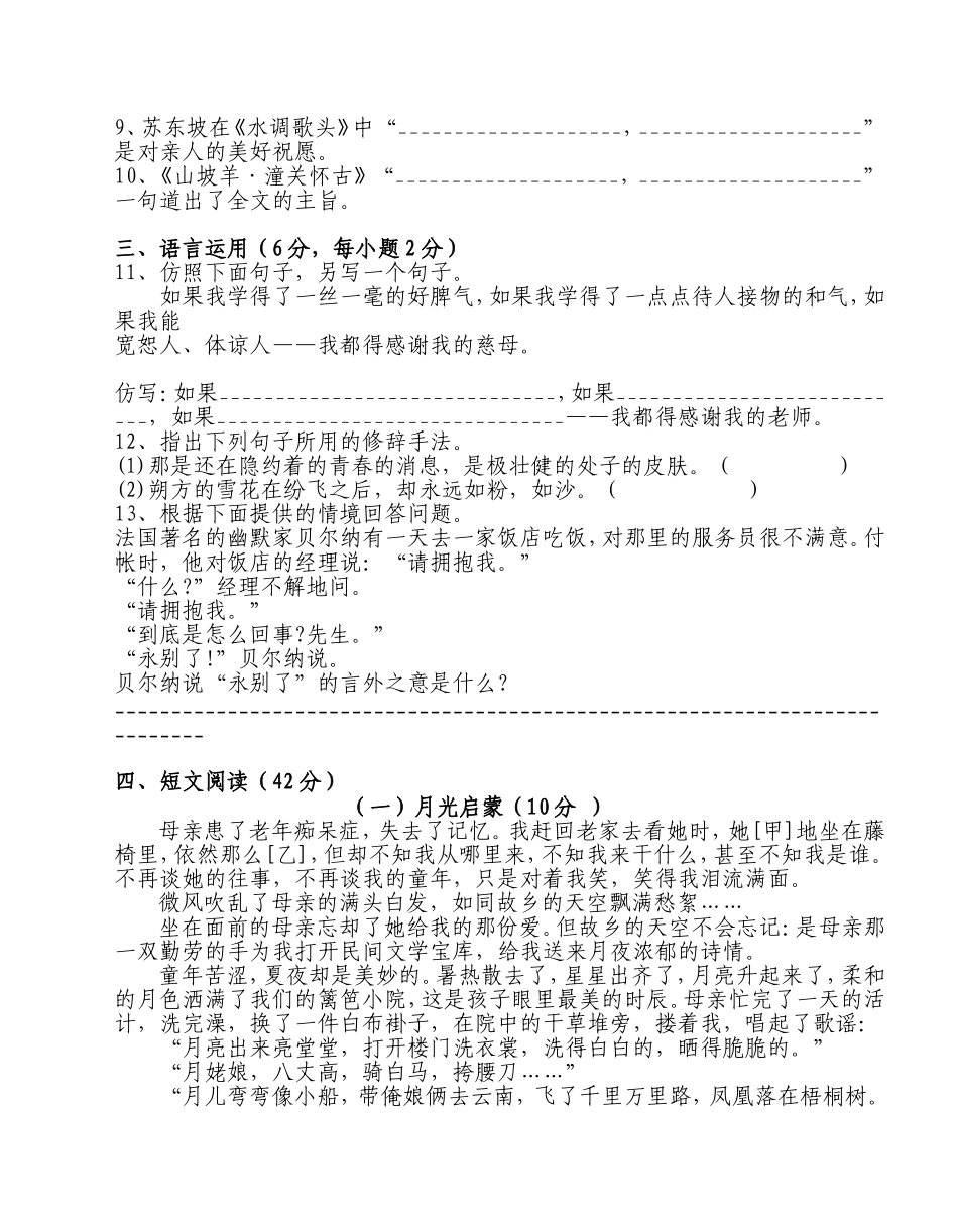 2013人教版八年级语文下册期中考试试题(含答案)_第2页