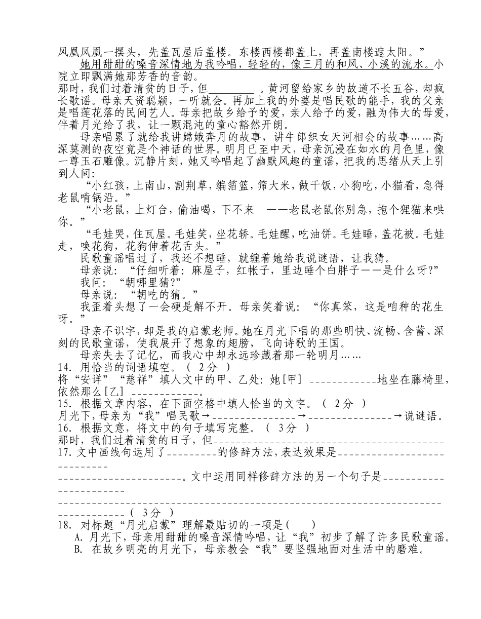 2013人教版八年级语文下册期中考试试题(含答案)_第3页