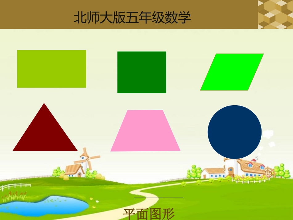 《长方体的认识》(1)_第3页