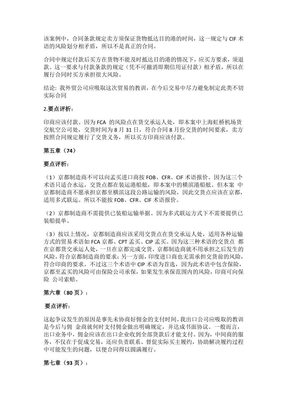 进出口贸易实务教程-案例分析(答案)_第2页