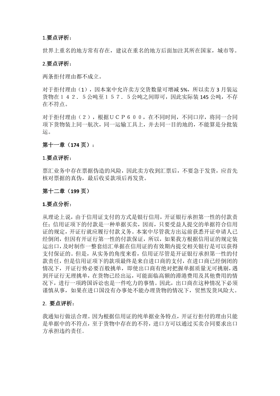 进出口贸易实务教程-案例分析(答案)_第3页