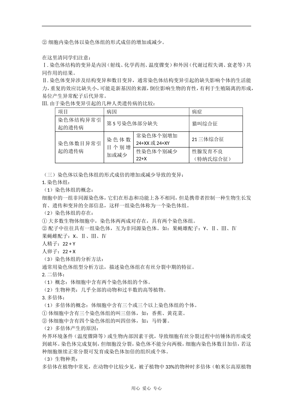 高中生物：6.2.4-染色体的变异-教案-旧人教版必修4_第2页