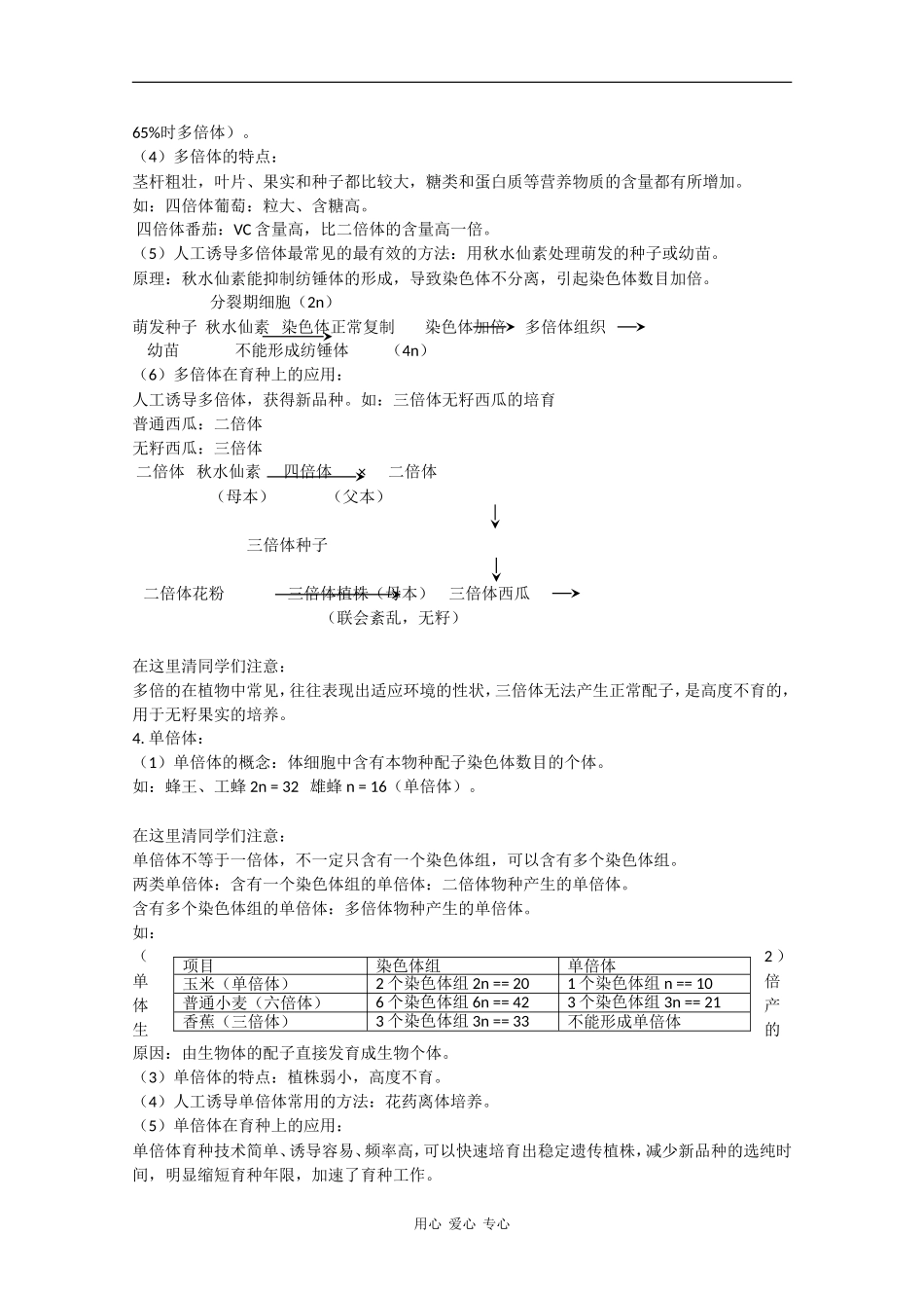 高中生物：6.2.4-染色体的变异-教案-旧人教版必修4_第3页