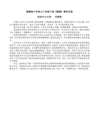 《歌溪》教学反思