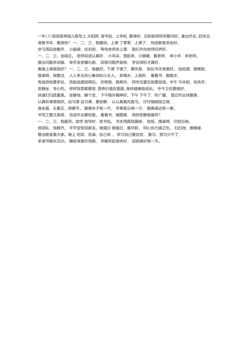 新生入学行规儿歌_第1页