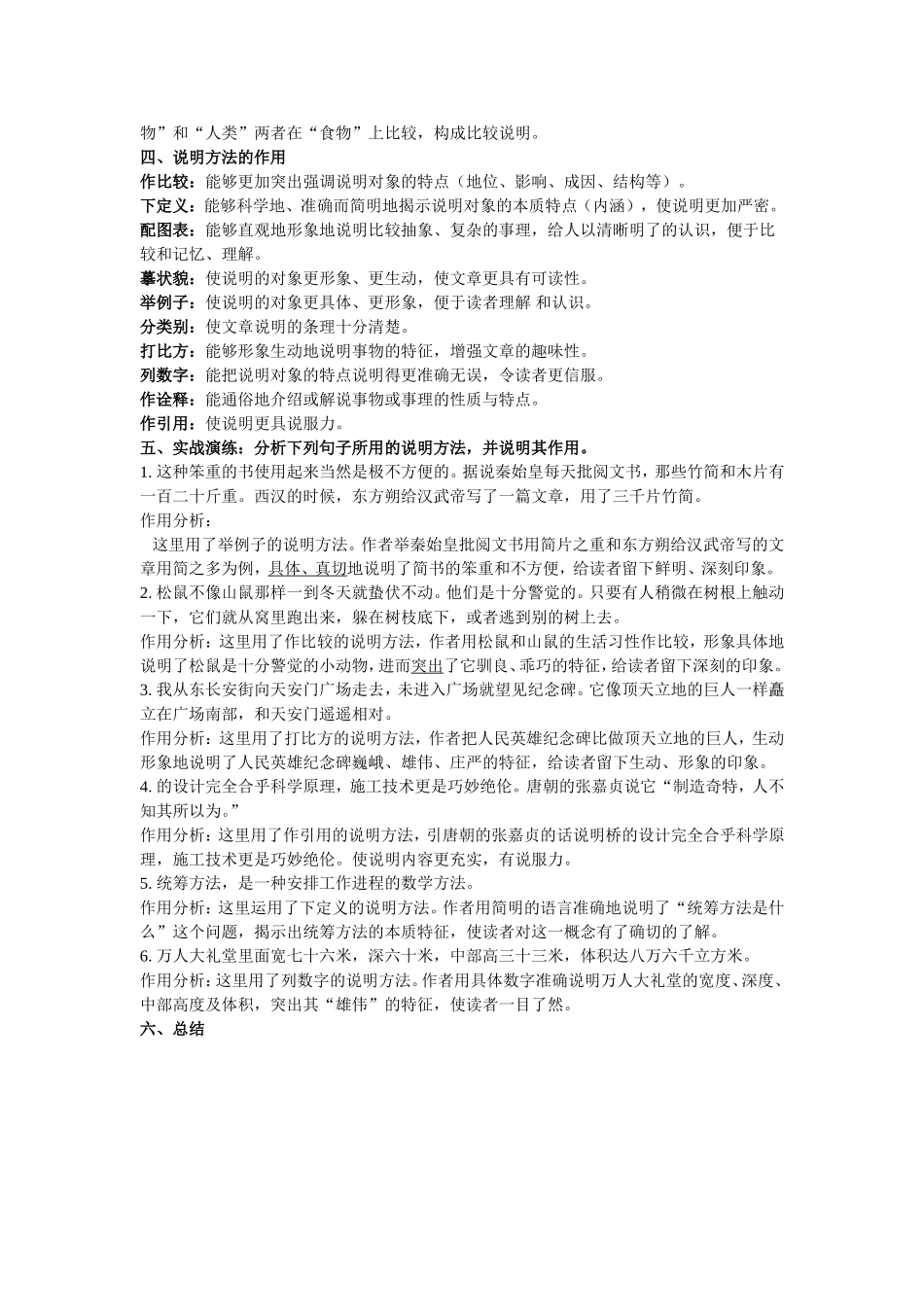 说明文阅读2(说明方法)_第2页