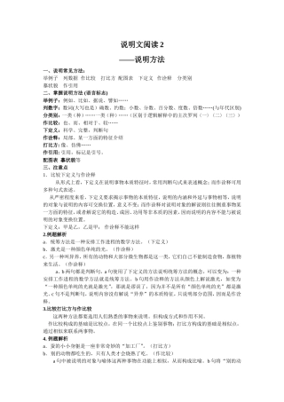 说明文阅读2(说明方法)