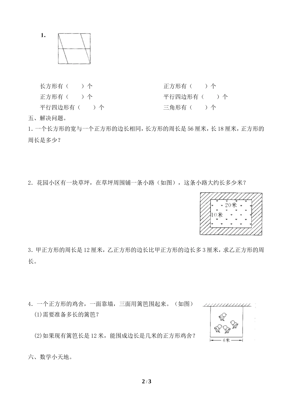 《四边形》单元综合练习2_第2页