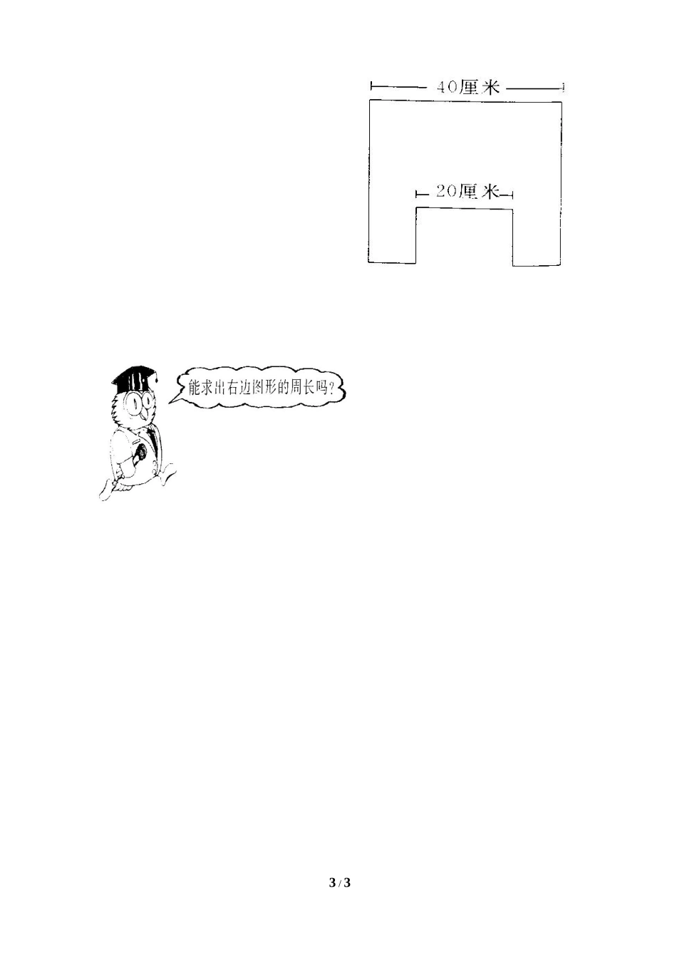 《四边形》单元综合练习2_第3页