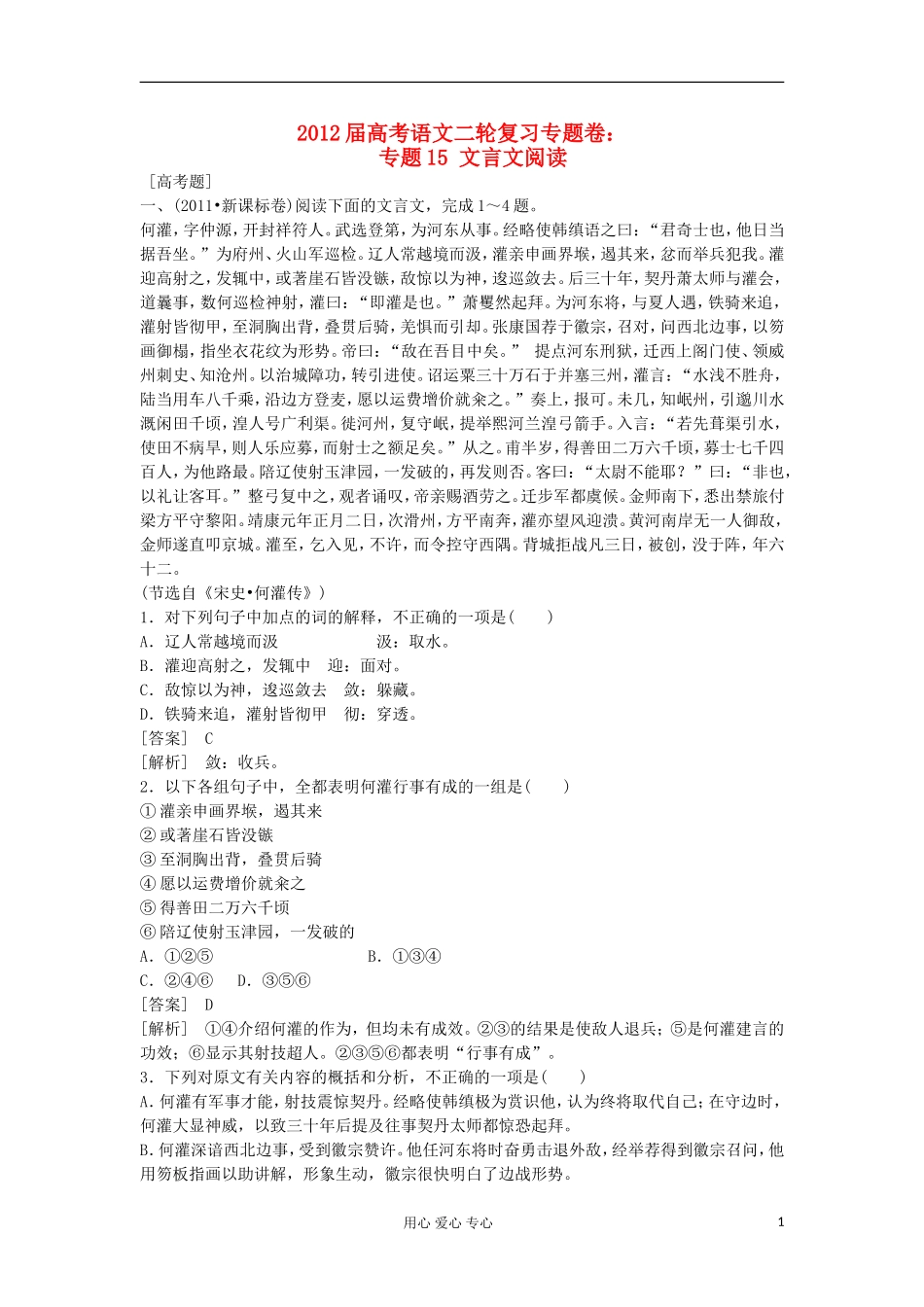 2012届高考语文二轮复习专题卷-专题十-五文言文阅读_第1页