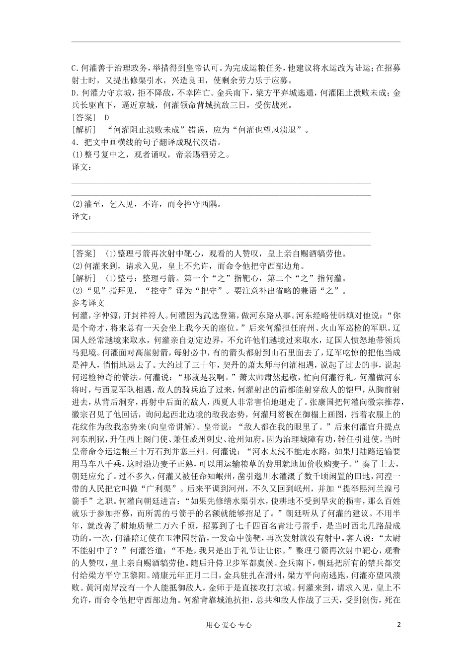 2012届高考语文二轮复习专题卷-专题十-五文言文阅读_第2页