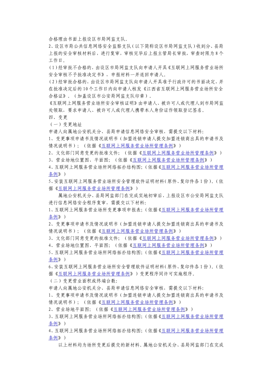 互联网上网服务营业场所信息网络安全审核_第3页