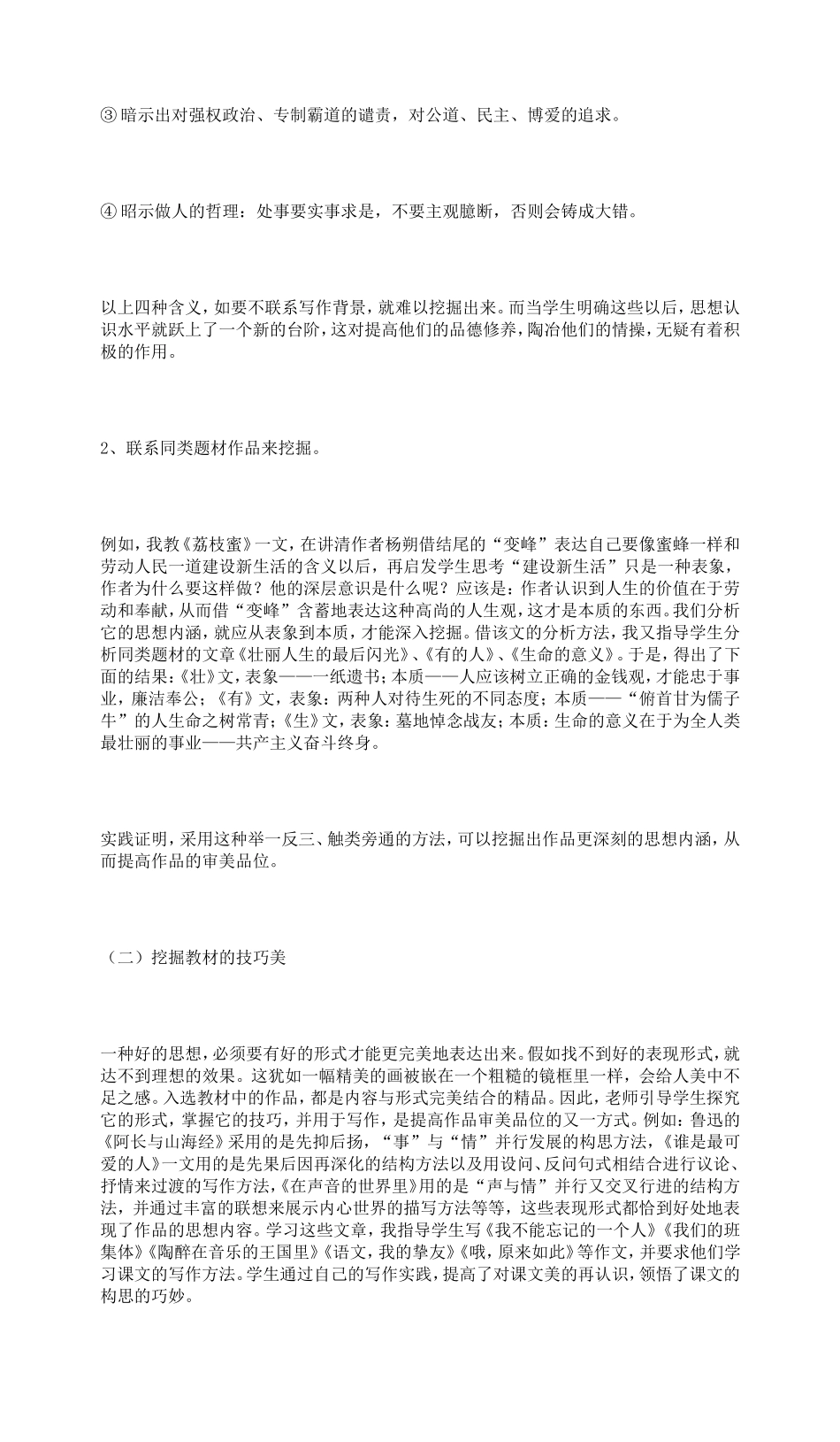 挖掘教材内涵提高审美品味_第2页