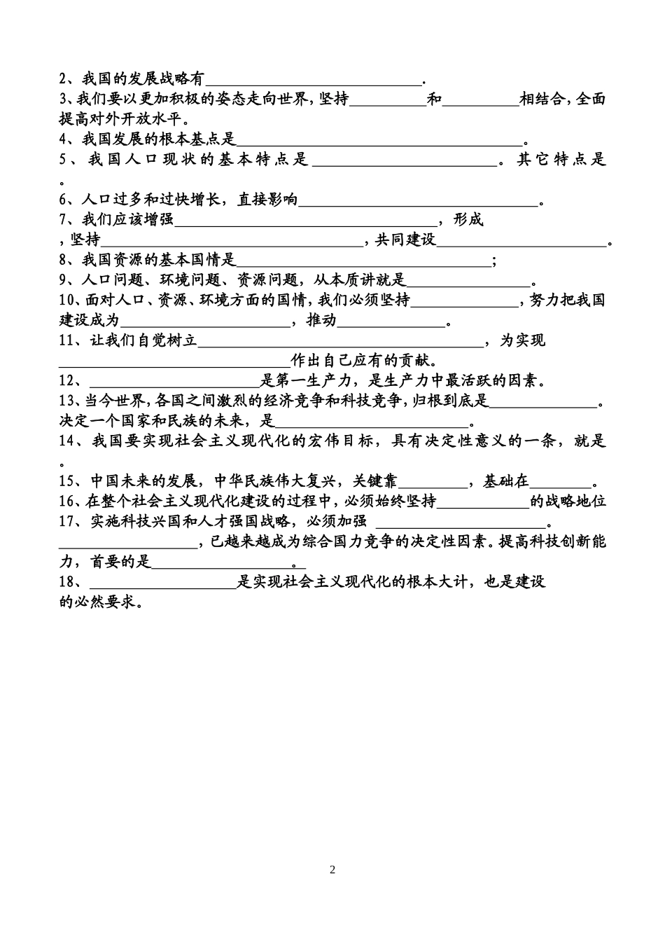 九年级1至8课重点基础知识1_第2页
