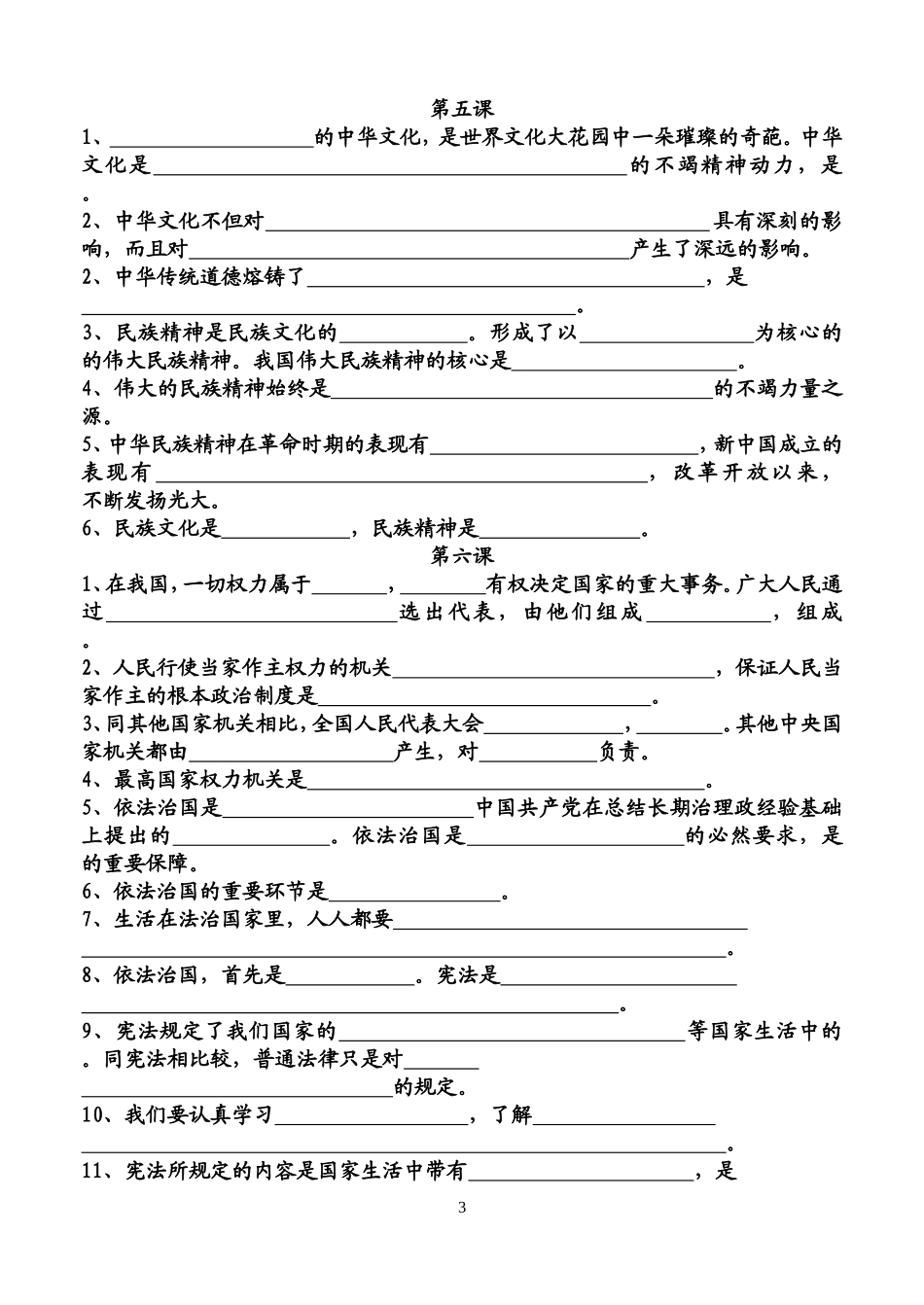 九年级1至8课重点基础知识1_第3页