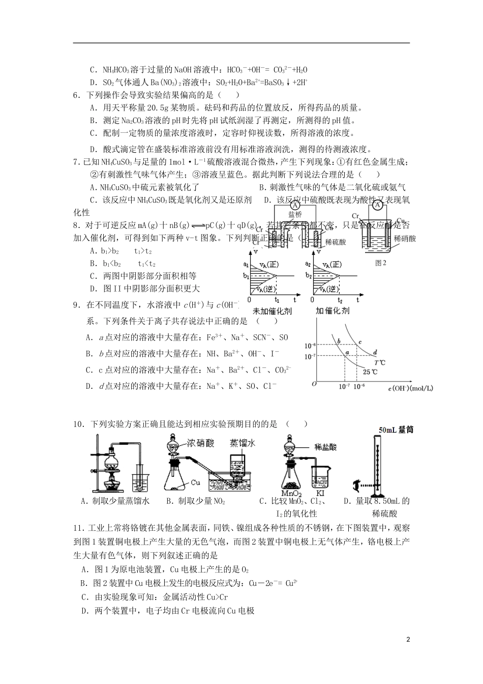 福建省南安一中2013届高三化学上学期期末试题苏教版_第2页