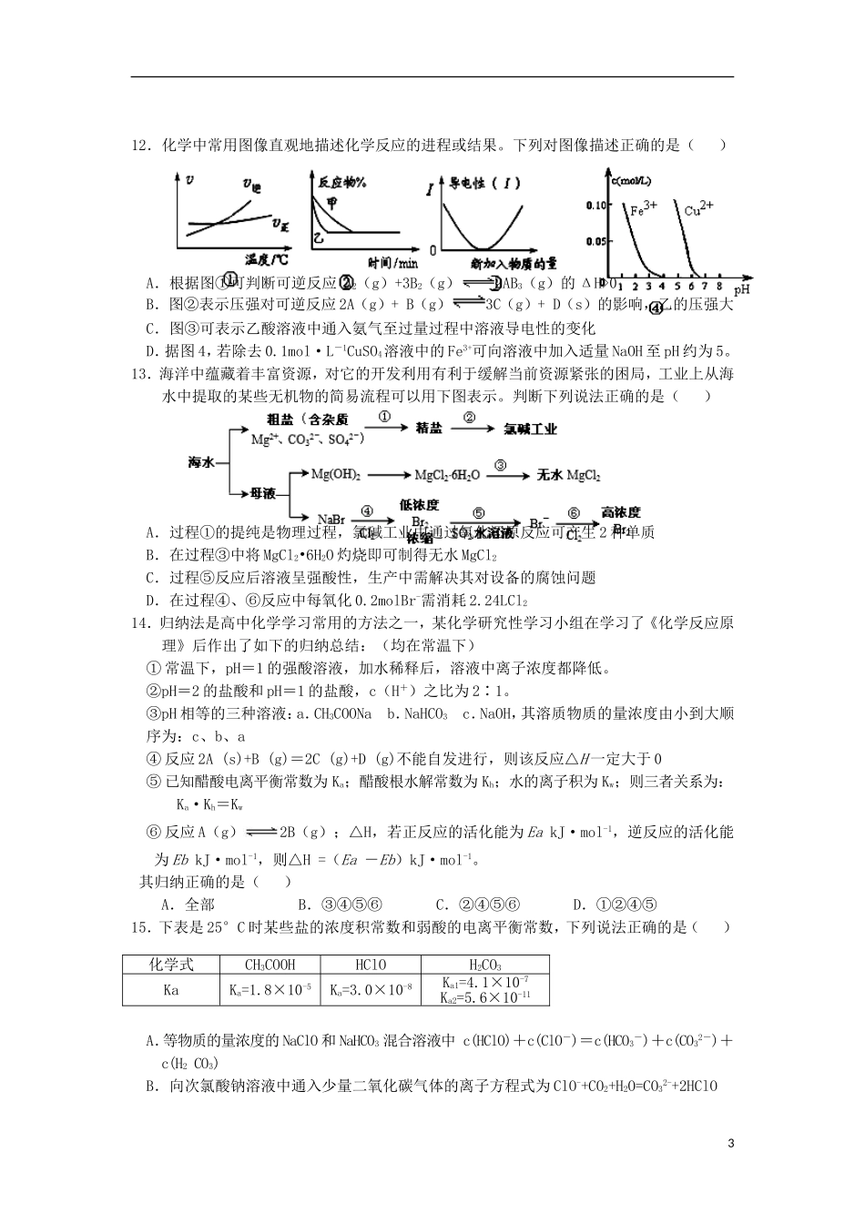 福建省南安一中2013届高三化学上学期期末试题苏教版_第3页