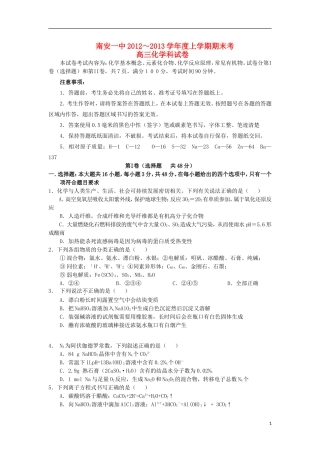 福建省南安一中2013届高三化学上学期期末试题苏教版
