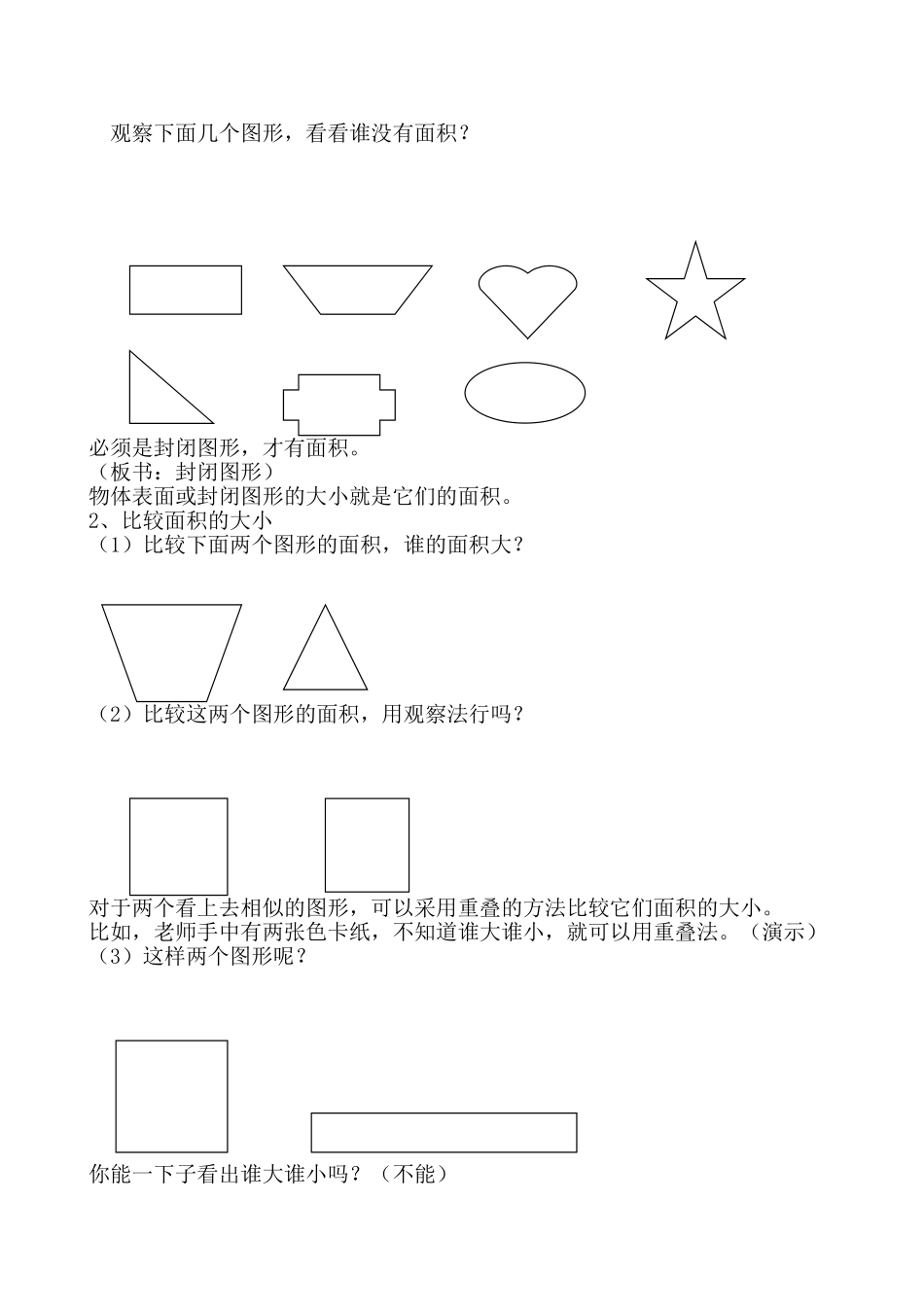 面积和面积单位教案_第2页