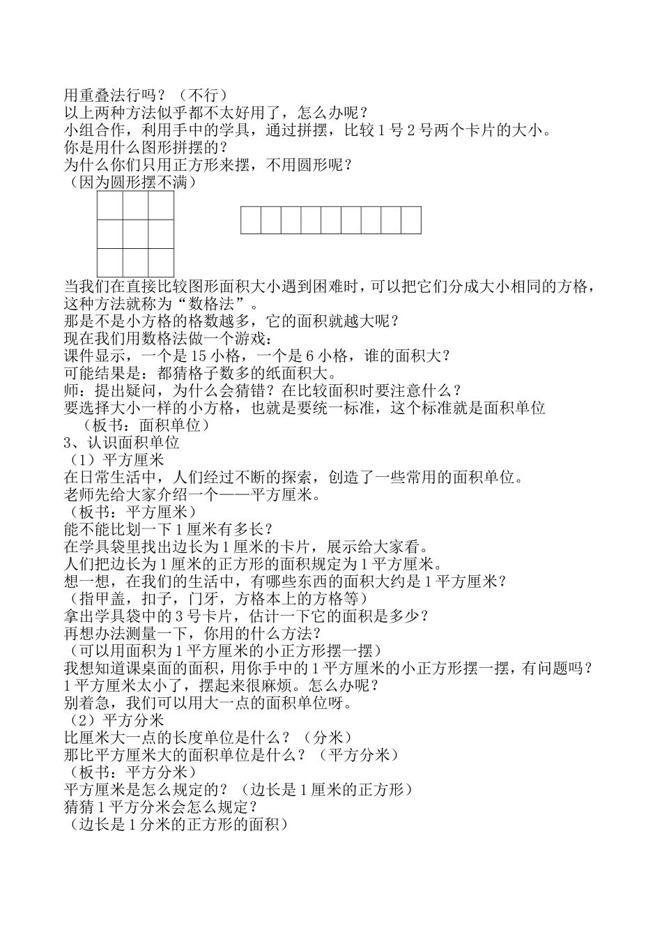 面积和面积单位教案_第3页