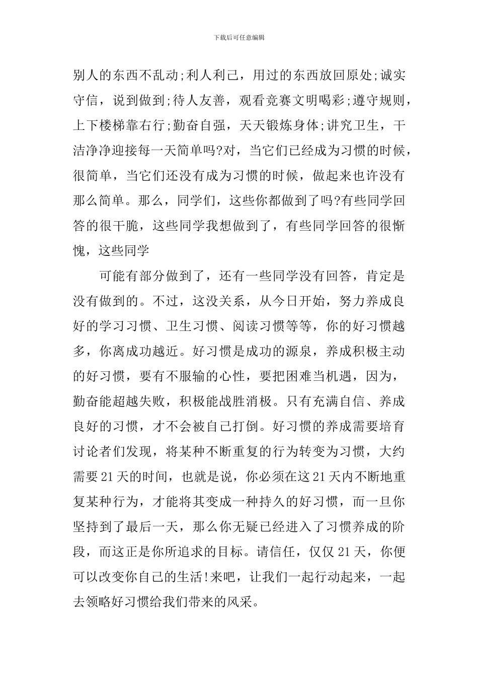 初中生好习惯伴我成长演讲稿_第2页