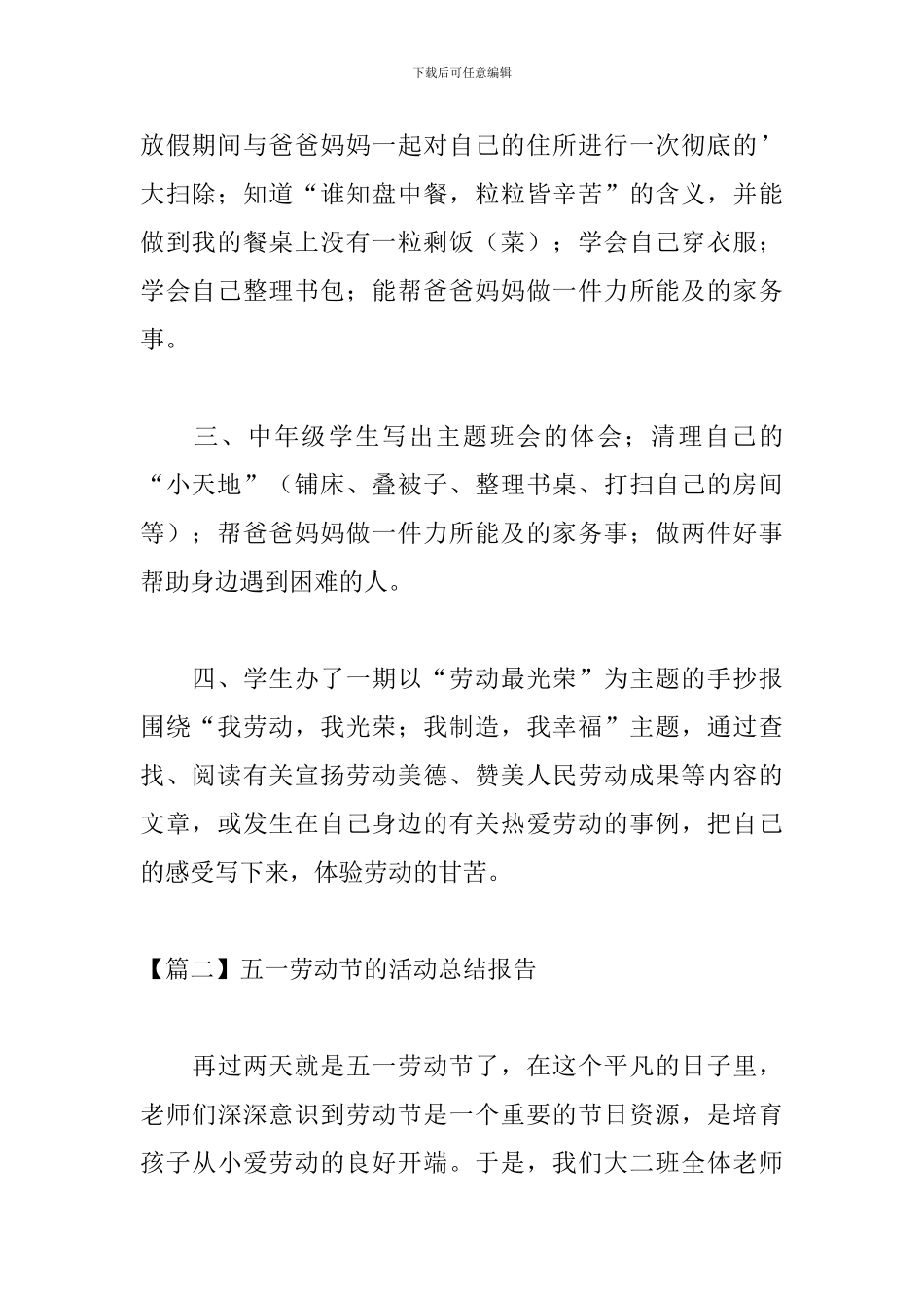 五一劳动节的活动总结报告_第2页