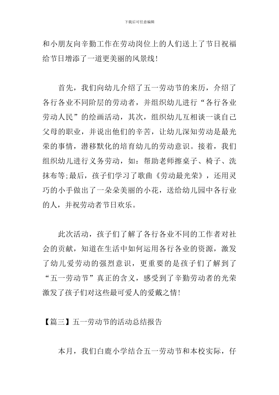五一劳动节的活动总结报告_第3页