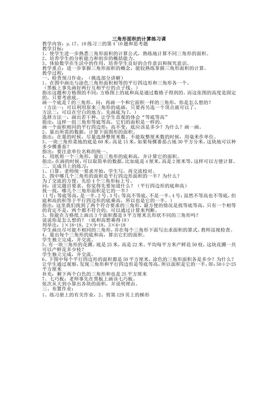 三角形面积的计算练习课_第1页