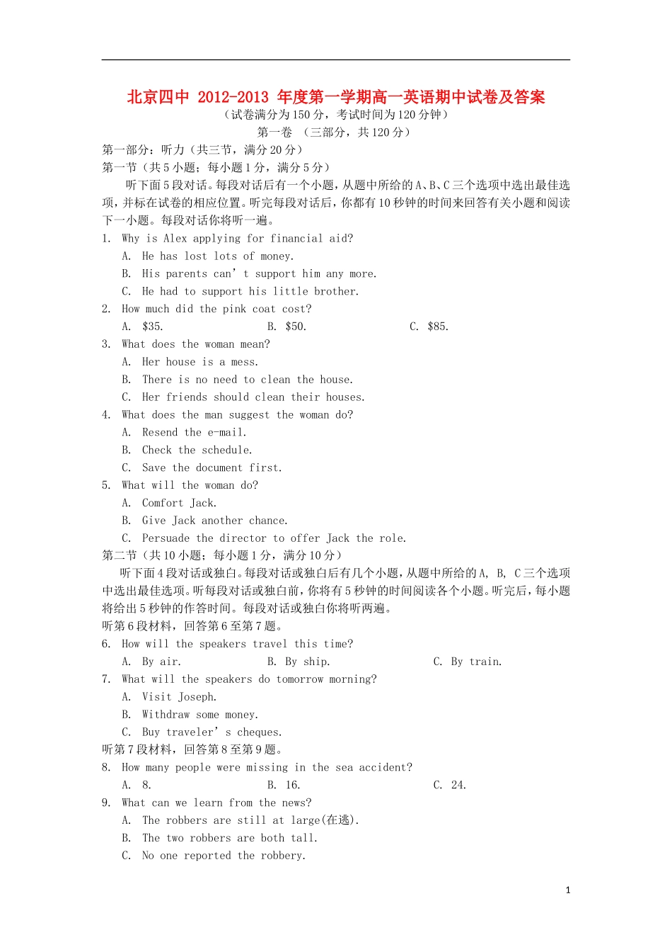 北京市2012-2013学年高一英语上学期期中测试试题北师大版_第1页