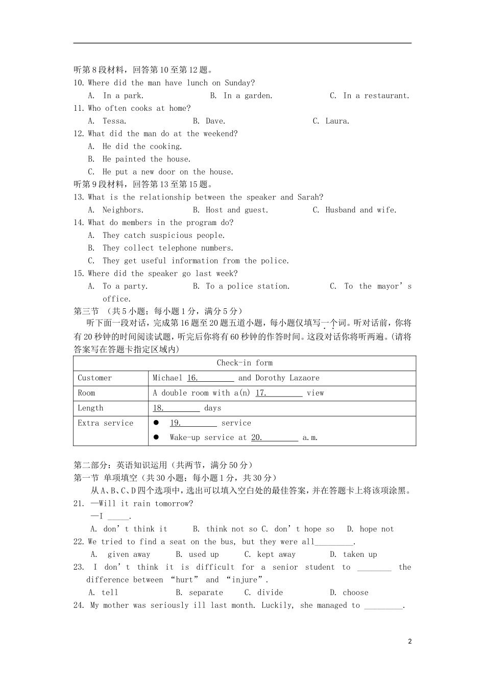 北京市2012-2013学年高一英语上学期期中测试试题北师大版_第2页