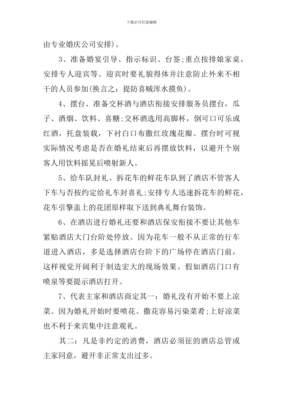 婚庆公司婚礼策划书2024_第3页