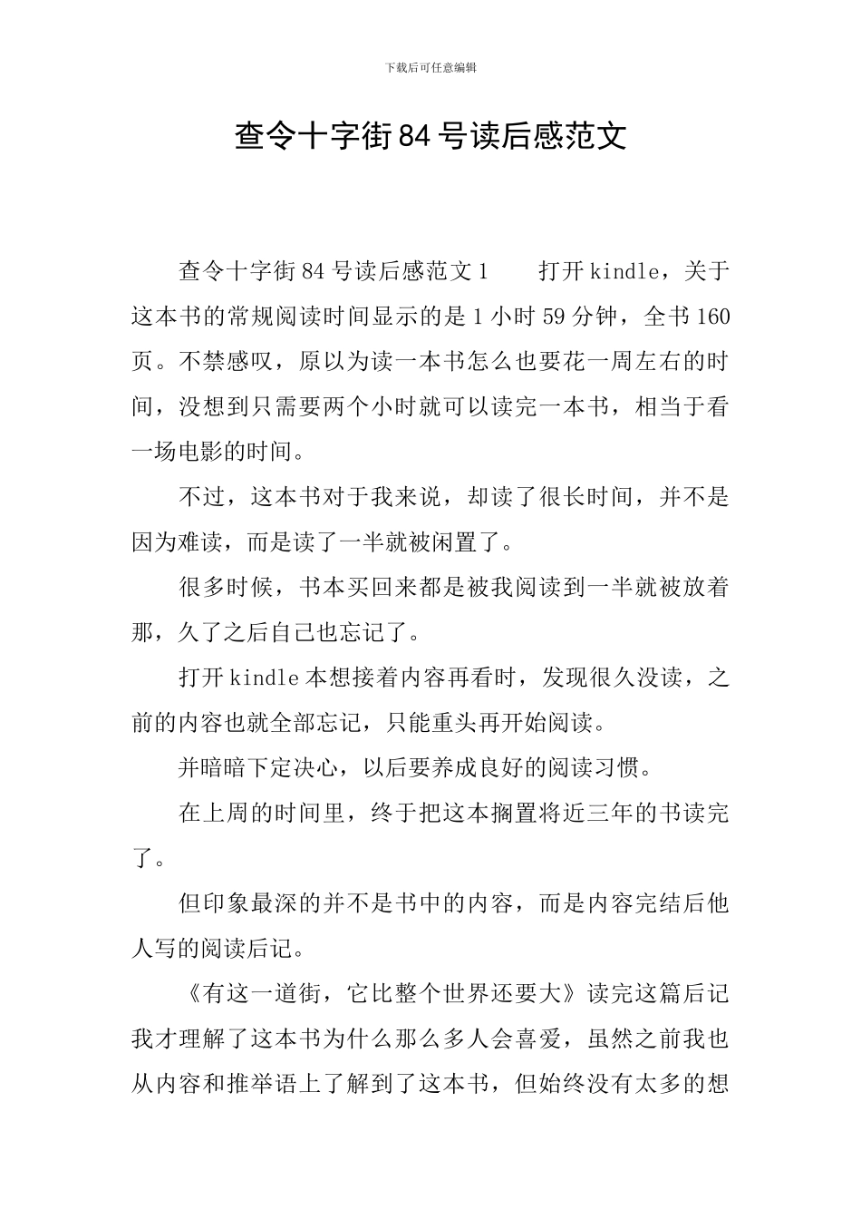 查令十字街84号读后感范文_第1页