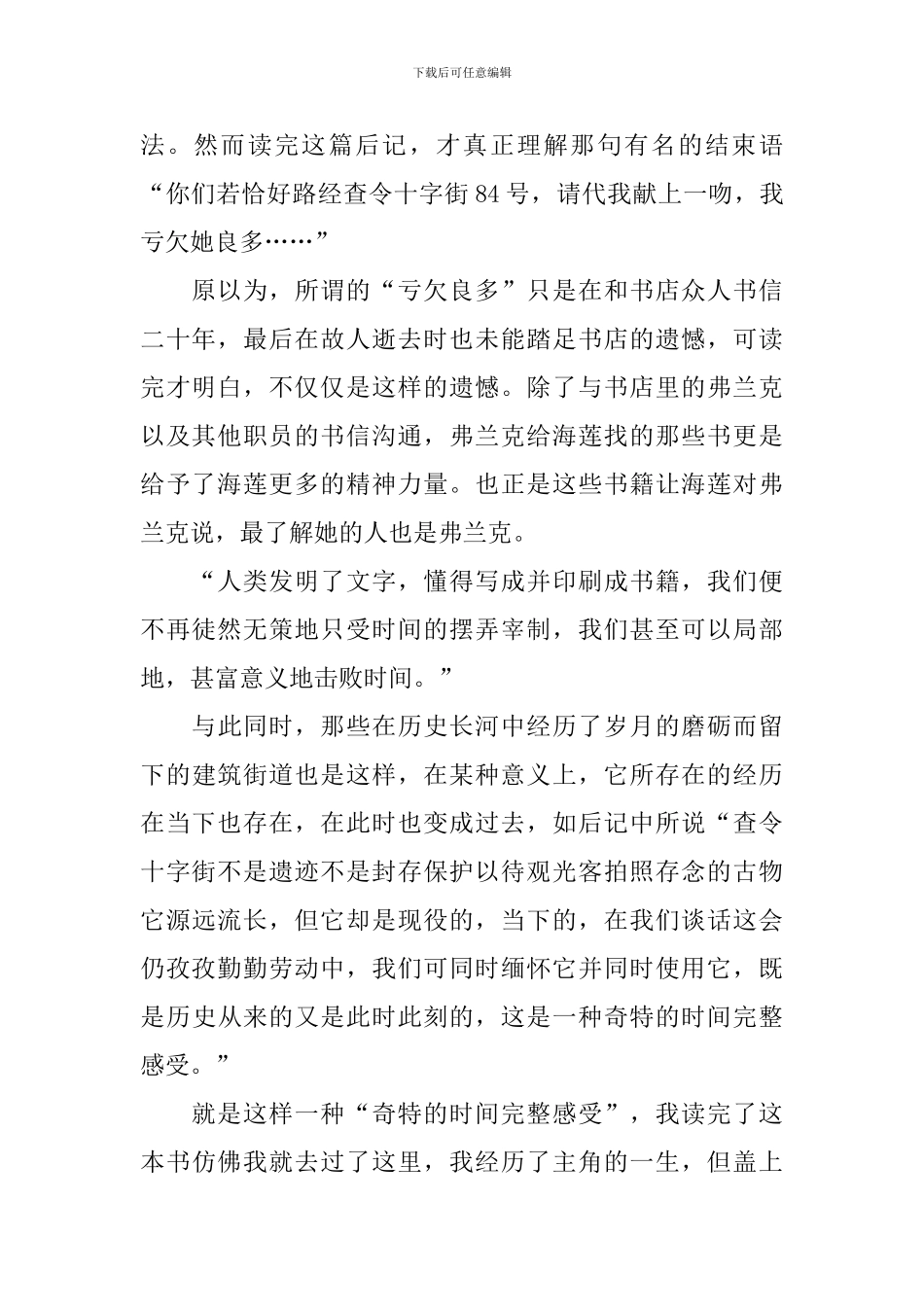 查令十字街84号读后感范文_第2页