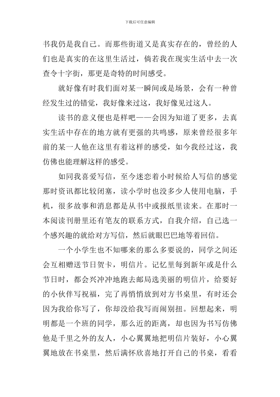 查令十字街84号读后感范文_第3页