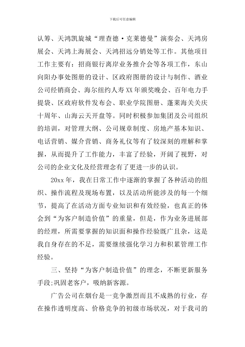 精选销售工作计划模板汇编十篇_第2页