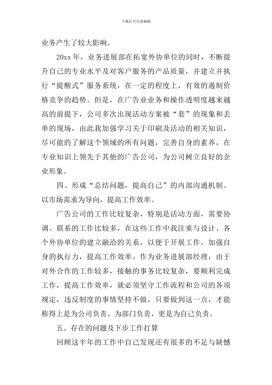 精选销售工作计划模板汇编十篇_第3页