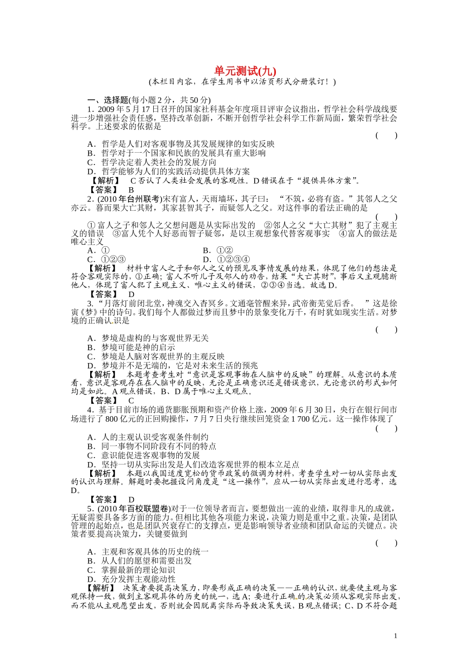 哲学常识1-3_第1页