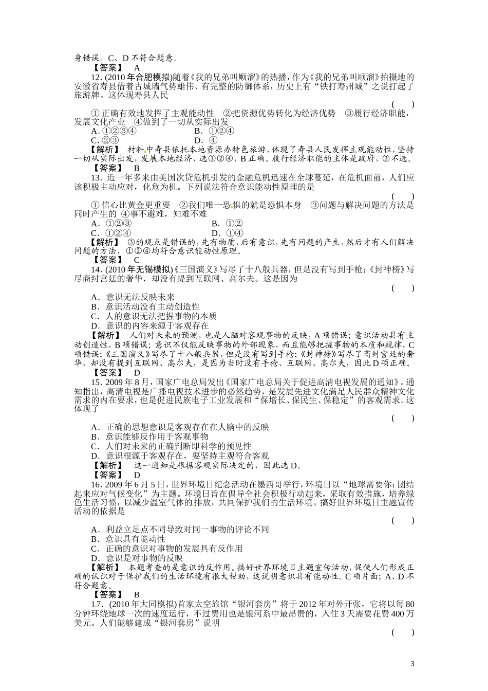 哲学常识1-3_第3页