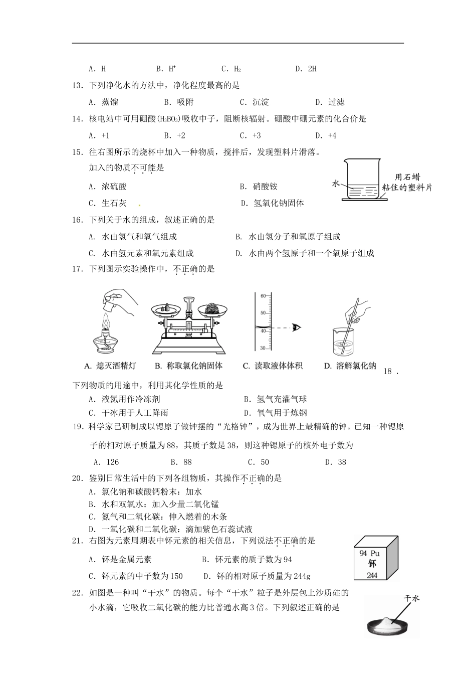 北京市大兴区2012-2013学年九年级化学第一学期期末检测试题-新人教版_第2页