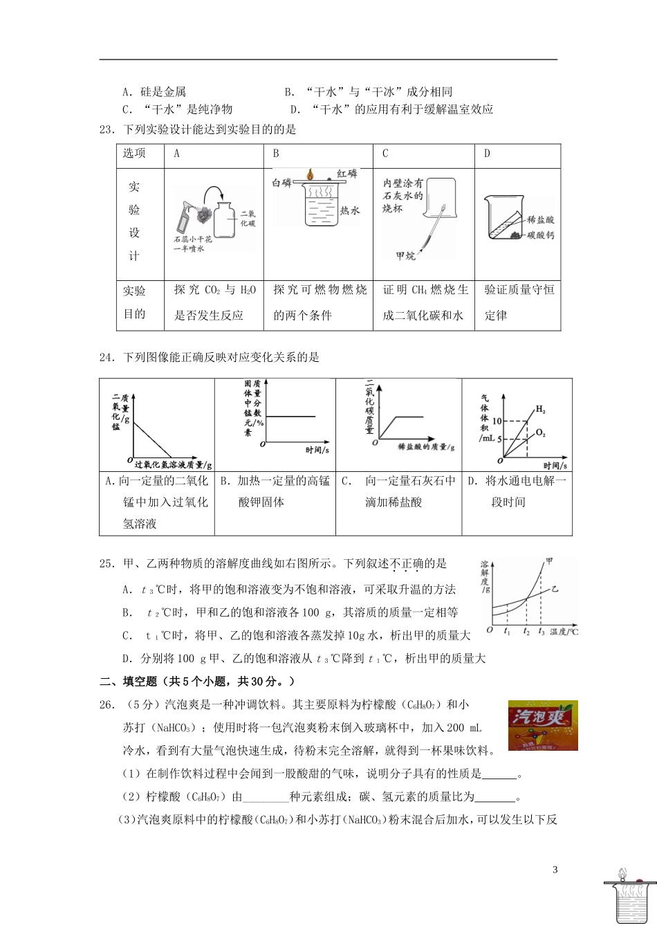 北京市大兴区2012-2013学年九年级化学第一学期期末检测试题-新人教版_第3页
