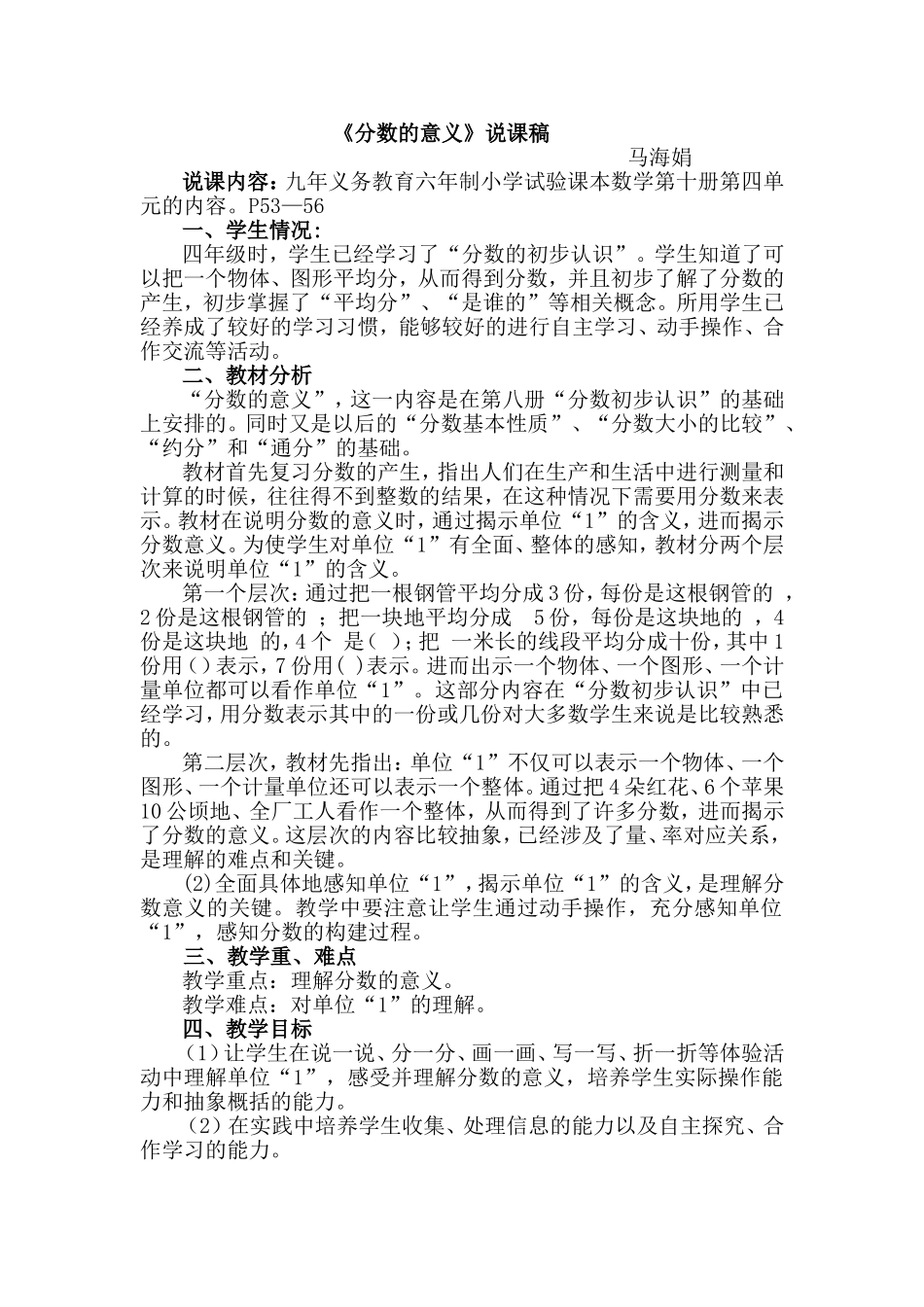 分数的意义教学设计 (2)_第1页