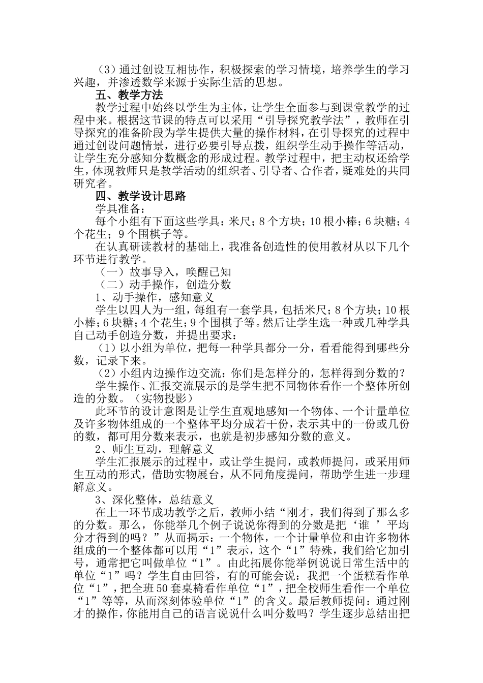 分数的意义教学设计 (2)_第2页