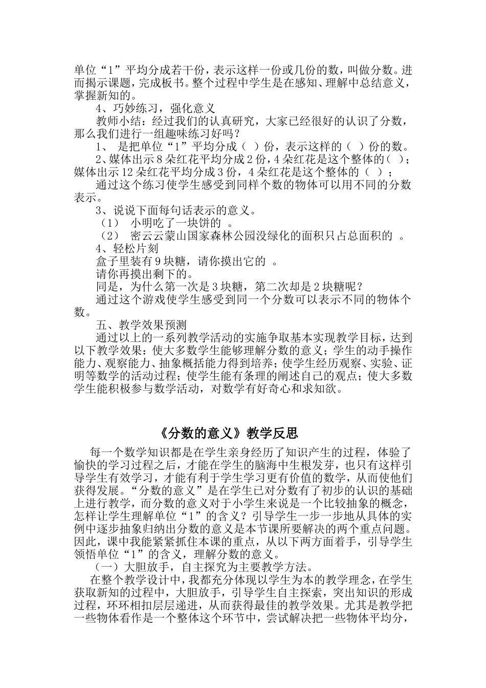分数的意义教学设计 (2)_第3页