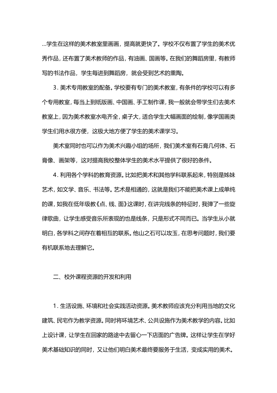 美术课程资源如何开发和利用_第2页