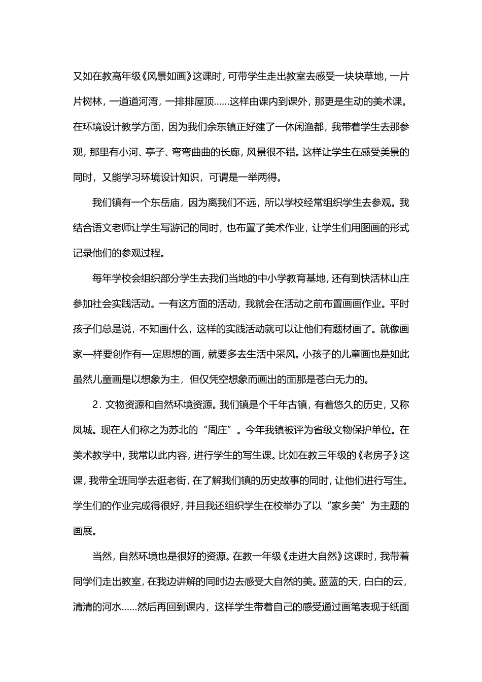 美术课程资源如何开发和利用_第3页