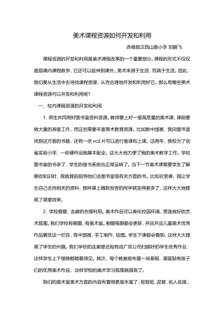 美术课程资源如何开发和利用