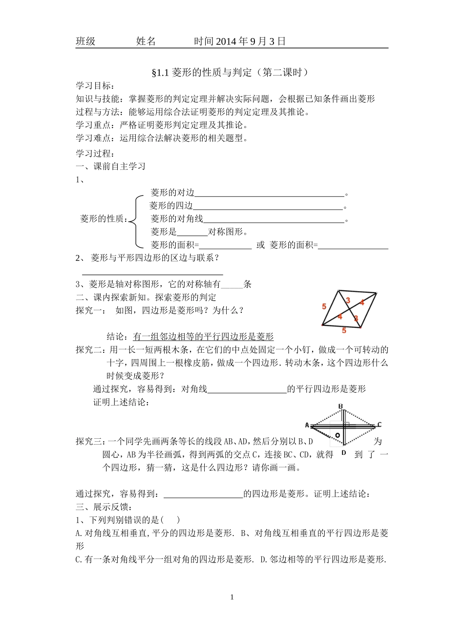 菱形的性质与判定(第二课时)导学案_第1页