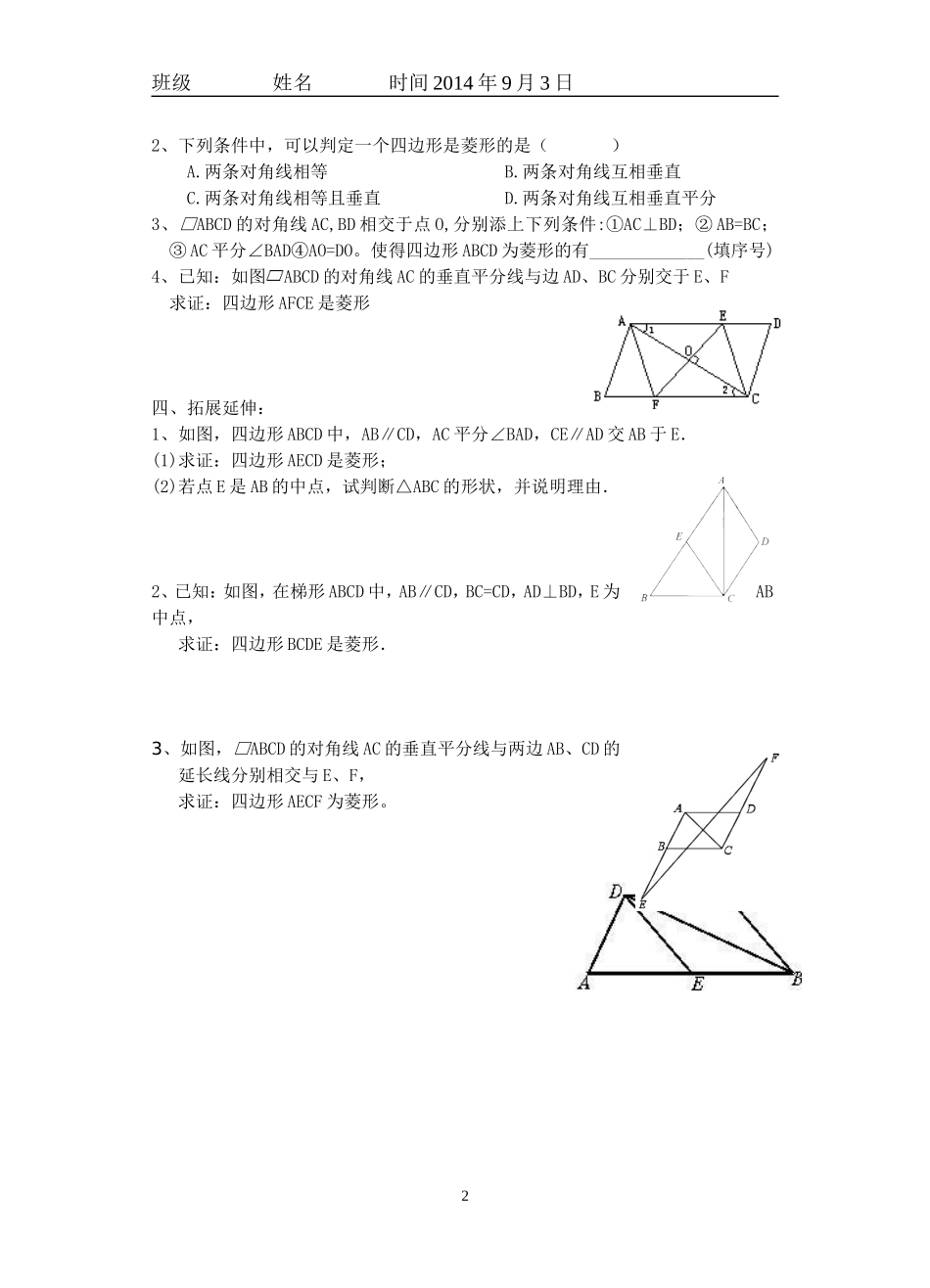 菱形的性质与判定(第二课时)导学案_第2页