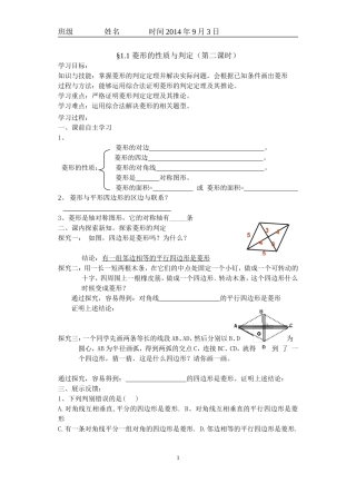 菱形的性质与判定(第二课时)导学案