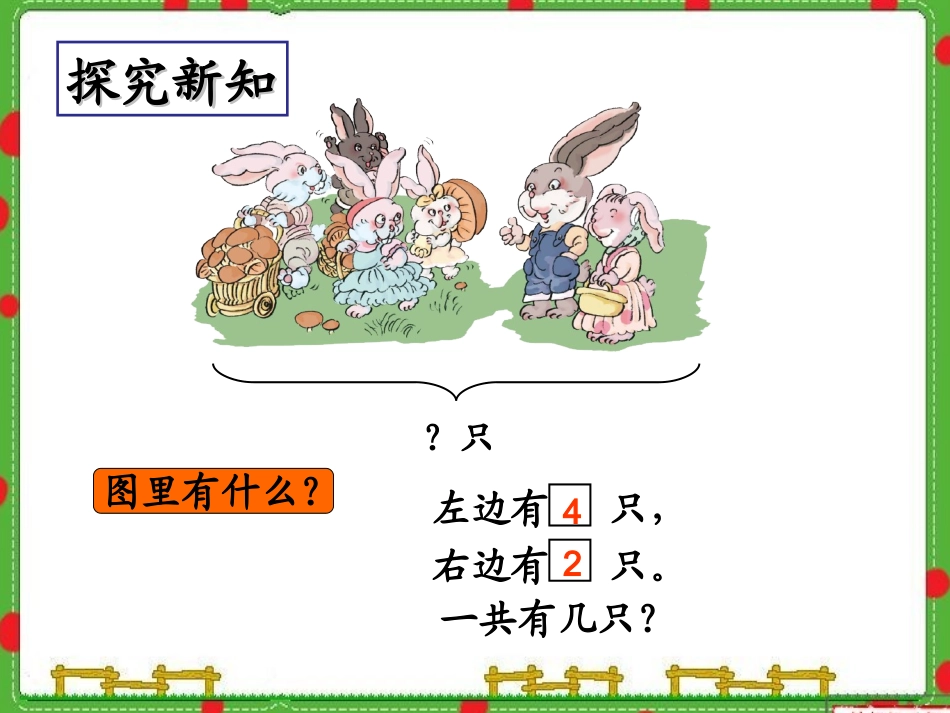 万松园路小学一年级数学上册“解决问题”课件（王莎）_第2页